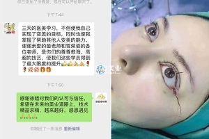 沈阳有哪些医美培训机构，老师是不是认真教学生很重要！